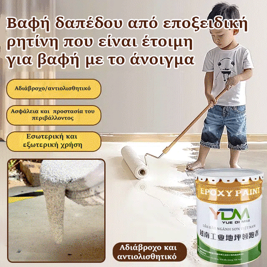 (1 μπουκάλι περιέχει 1 κιλό) Πολυλετηρική βαφή δαπέδου-GR 