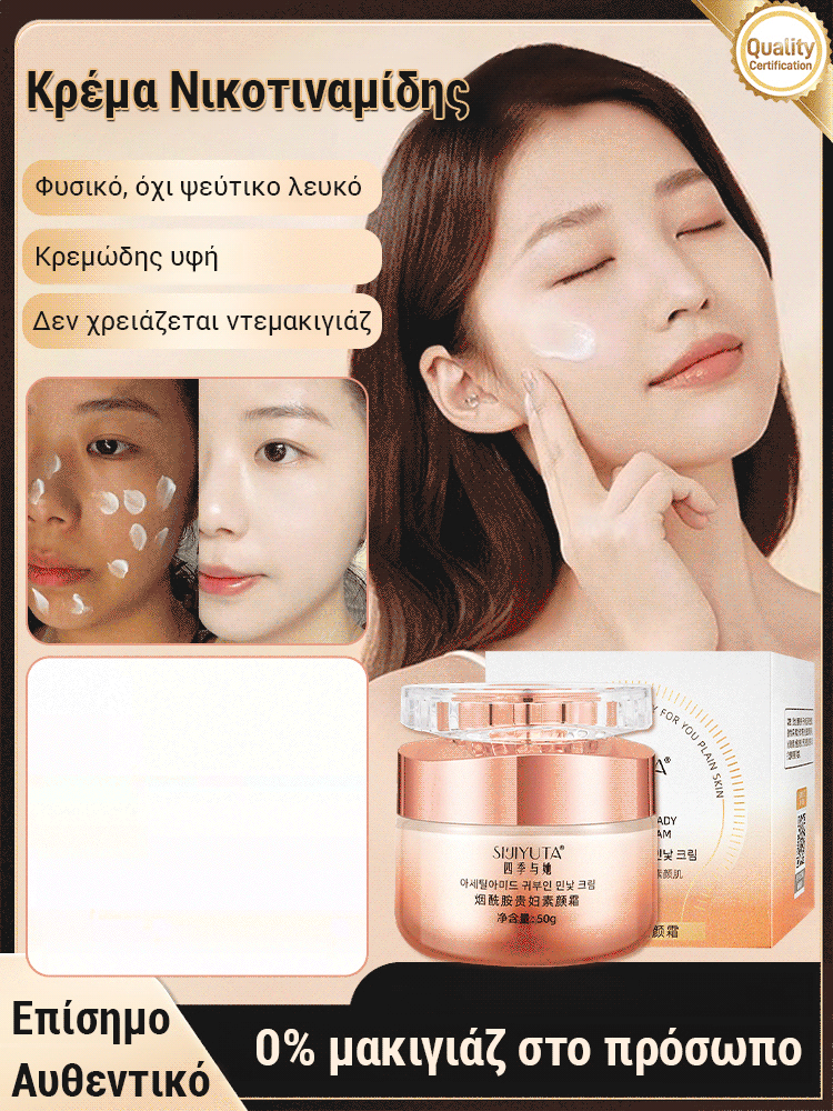 Κρέμα προσώσεις νιασιναμίδης για aristokratikés kyrygues-GR 