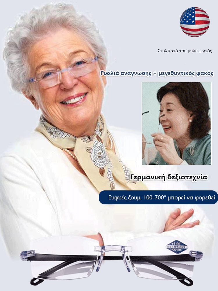 Γυαλιά αυτομικό ζουμ για πρεσβυωπία 